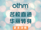 OTHM 简介